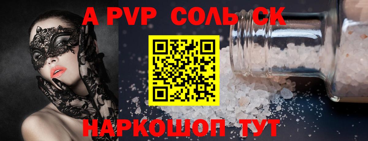 А ПВП Crystall  Вход с VPN  A PVP мука  Ртищево 
