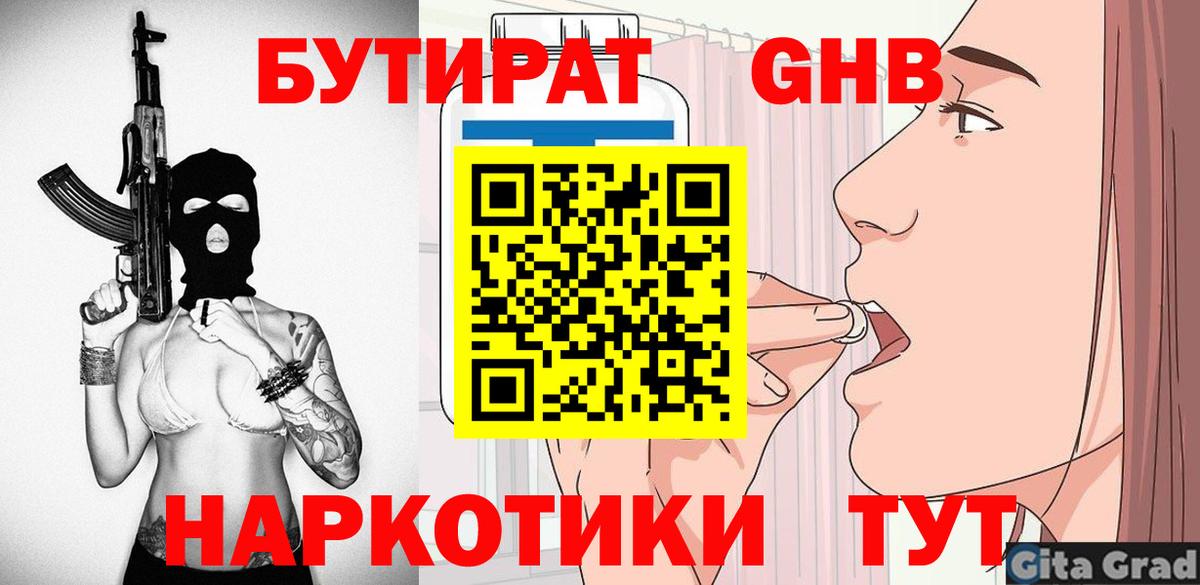 БУТИРАТ буратино  Вход с VPN  Ртищево 