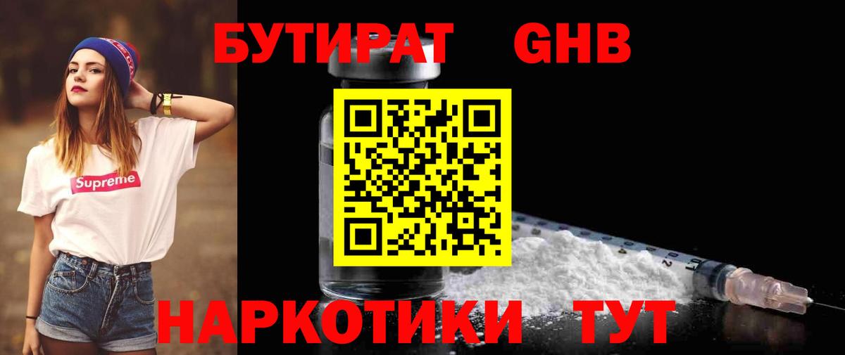 Бутират BDO Ртищево