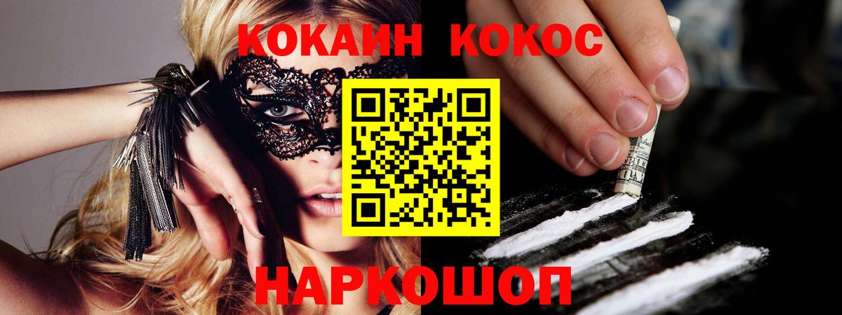 Ртищево  COCAIN Колумбийский  COCAIN VHQ  Вход с VPN 