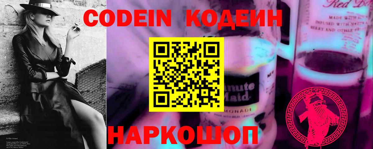 Ртищево  Кодеиновый сироп Lean Purple Drank  где купить наркоту  Вход с VPN 