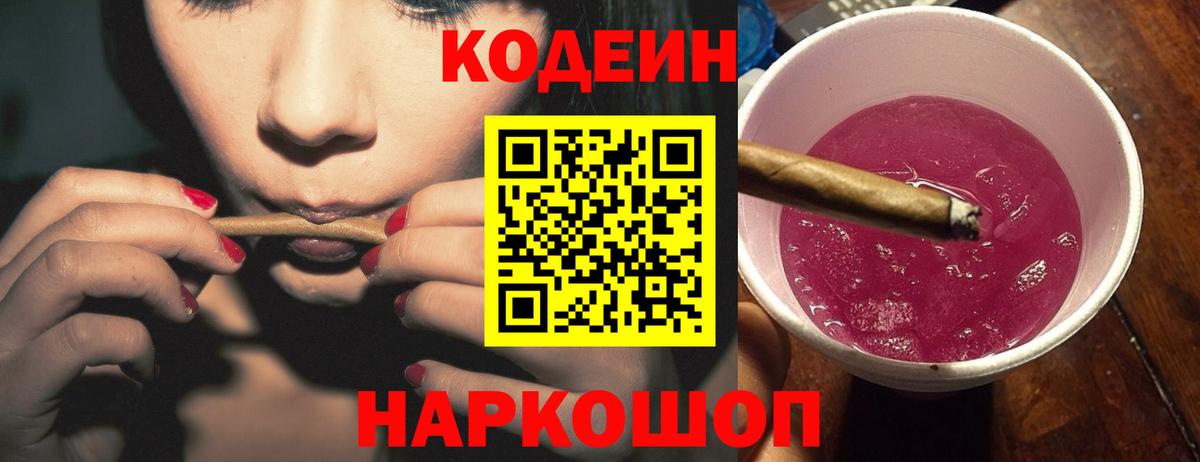 Кодеиновый сироп Lean Purple Drank Ртищево