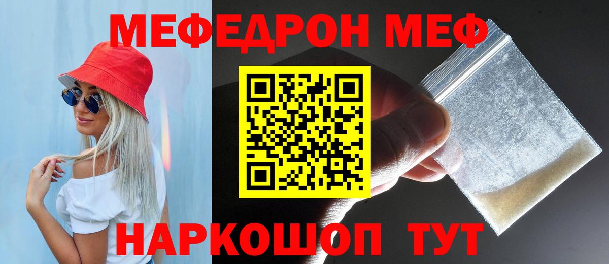 МЕФ  МЕФ 4 MMC  Вход с VPN  МЕФ мука  хочу наркоту  Ртищево  МЯУ-МЯУ 